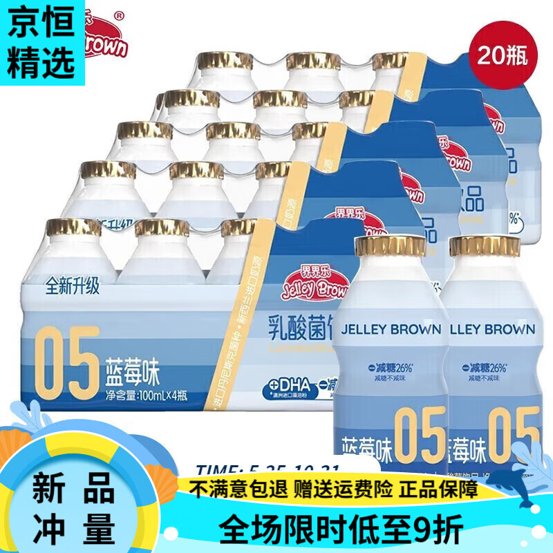 界界樂乳酸菌飲料繽紛水果口味兒童健康飲品多瓶裝可選 新老包裝隨機 【5條裝】藍(lán)莓味100ml*20瓶