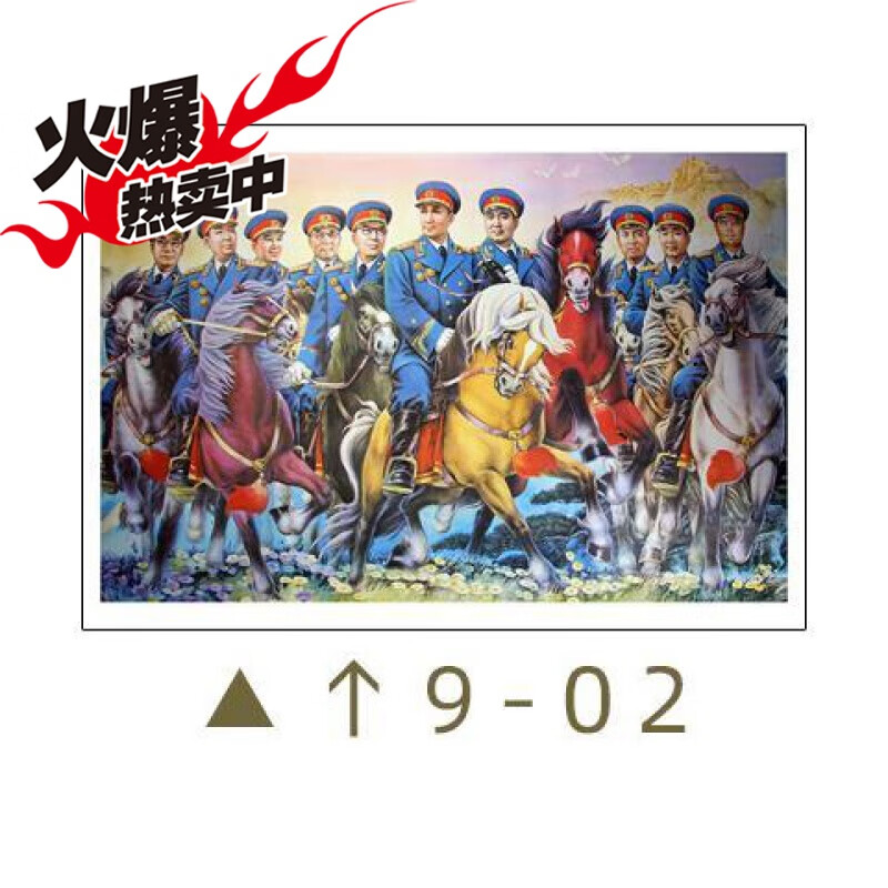 林村十大元帅十大将军挂画十大元帅伟人画像十大将军贴画一代天骄元戎
