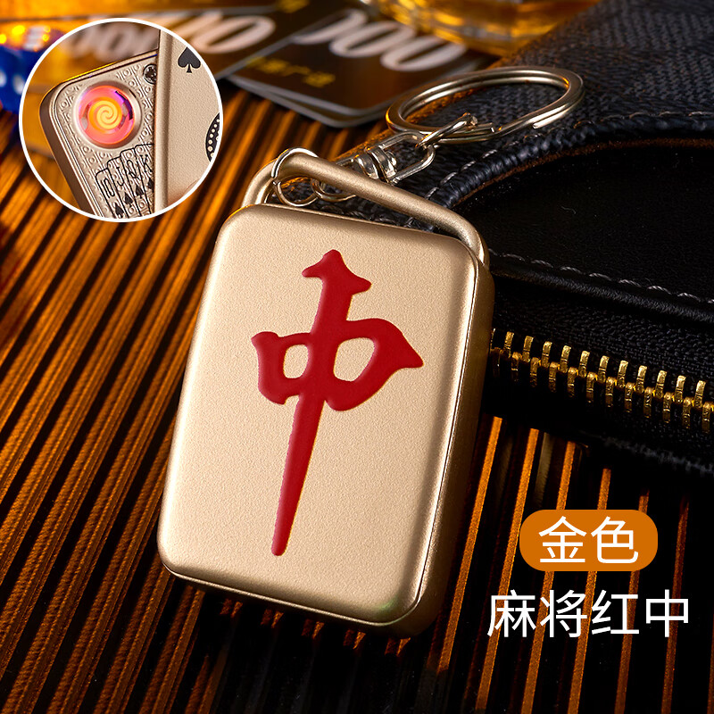 麻将打火机充电防风麻将打火机防风充电创意个性潮网红新型造型男