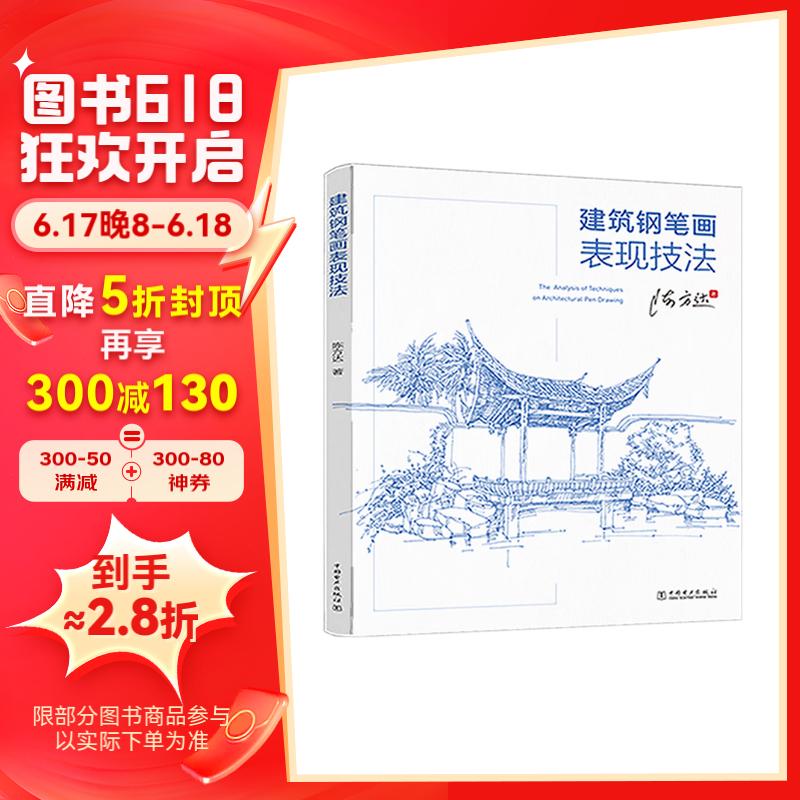 建筑钢笔画表现技法