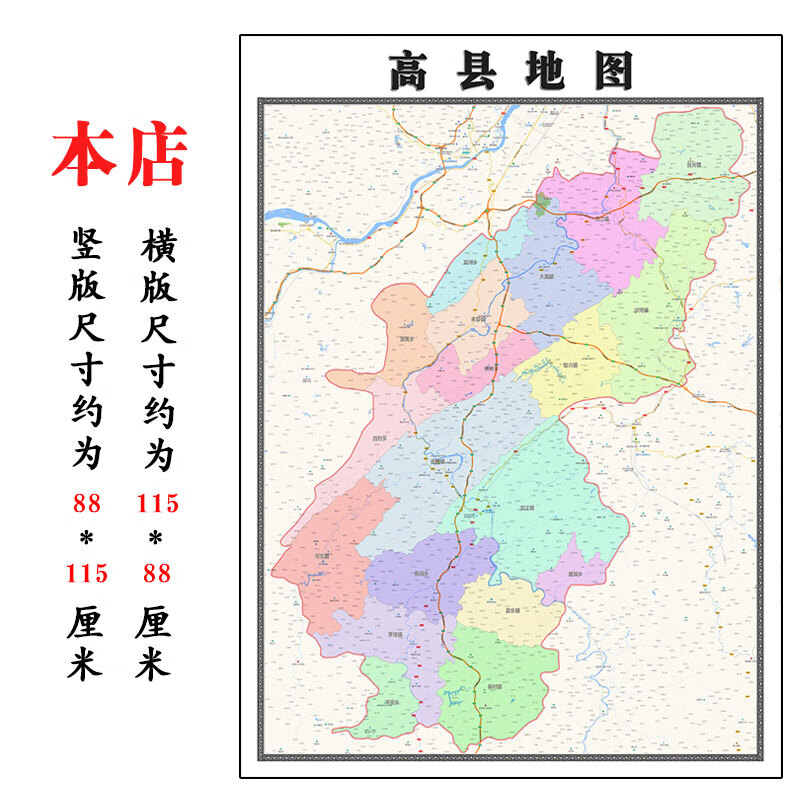 高县地图1.15宜宾市高清折叠家用办公室书房装饰墙贴 标准 标准