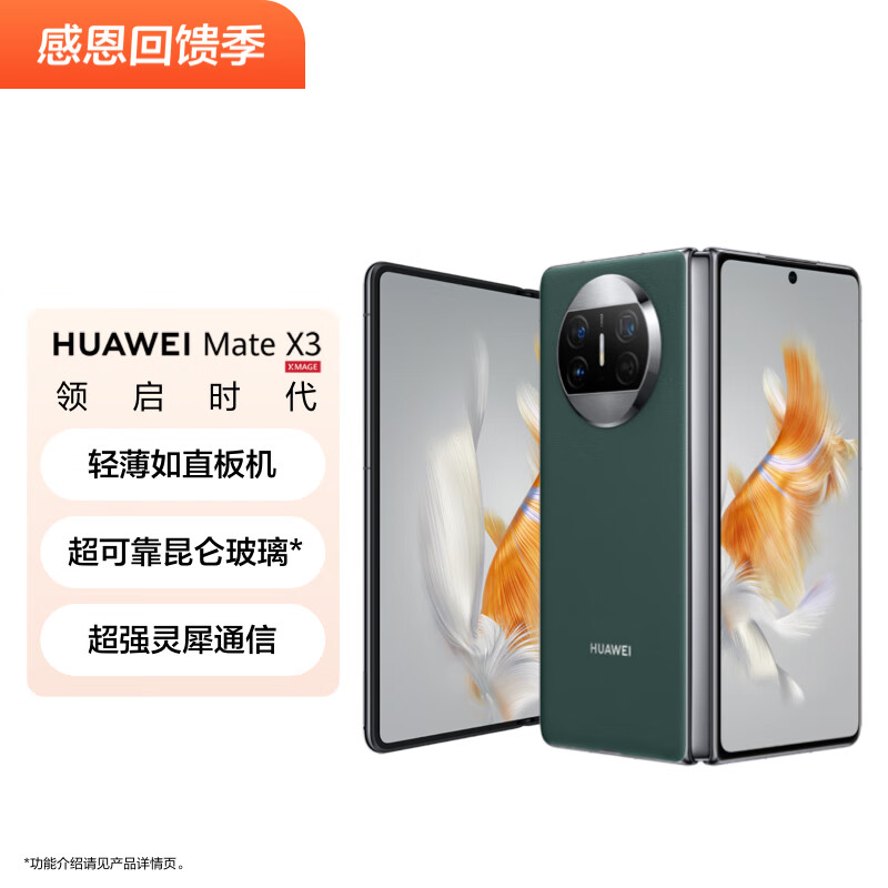 华为/HUAWEI Mate X3 折叠屏手机 超轻薄 超可靠昆仑玻璃 超强灵犀通信 1TB 青山黛 典藏版 鸿蒙旗舰