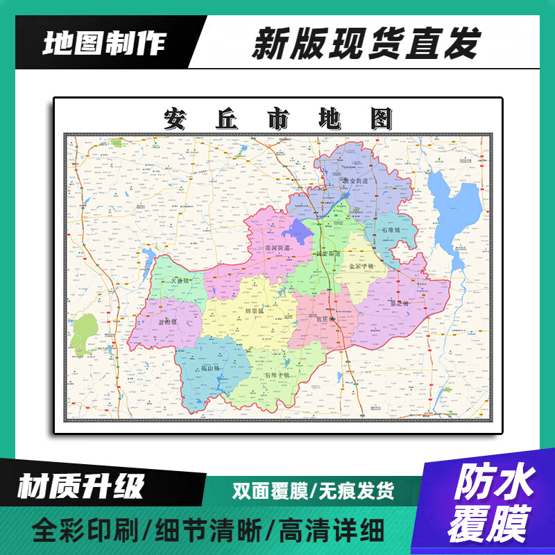 安丘市装饰画地图高清带背胶山东省办潍坊市公室墙壁背景墙贴纸 90*70