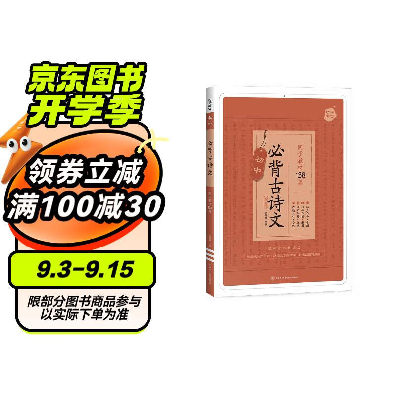 星火英语初中必背古诗文大开本2025新版部编人教版初一二三古诗文七八九年级必背古诗词全国通用