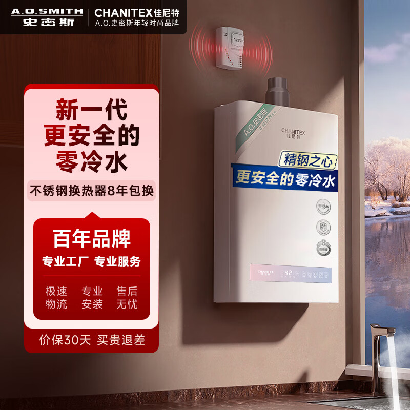 史密斯（A.O.SMITH）佳尼特16升零冷水燃气热水器 天然气 16L 【更安全的零冷水】JSQ31-XTJ