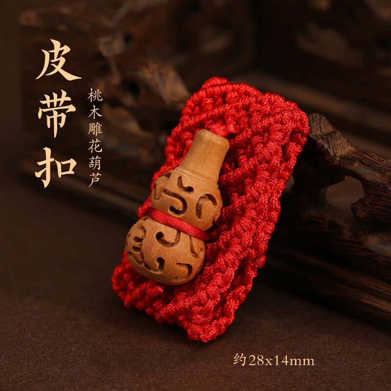 千宝莱龙本命年红绳皮带扣红腰带朱砂编织平安扣貔貅男女葫芦腰链 老