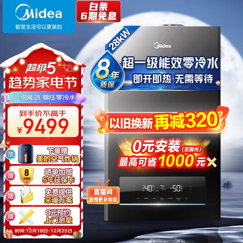 美的（Midea）双变频省气 一级能效 冷凝式增压零冷水燃气壁挂炉 天然气供暖 地暖采暖锅炉 LL1PBD28-R53 PRO