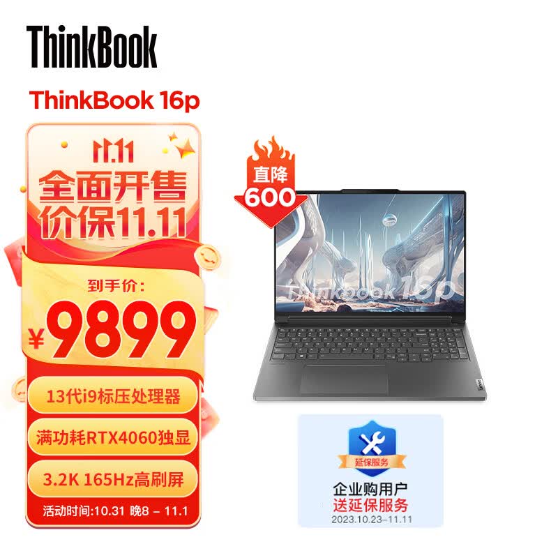 ThinkPad联想ThinkBook 16p 英特尔酷睿i9 16英寸轻薄游戏本NVIDIA Studio创作本 i9-13900H 16G 1T RTX4060 3.2K使用感如何?