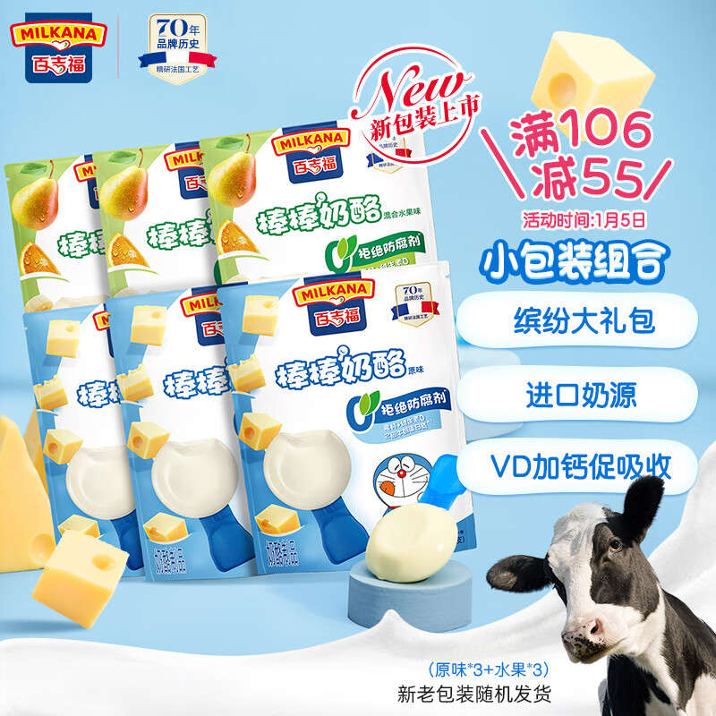 百吉福(milkana) 棒棒奶酪儿童奶酪棒 (原味*3 水果*3)100g*6袋 实付