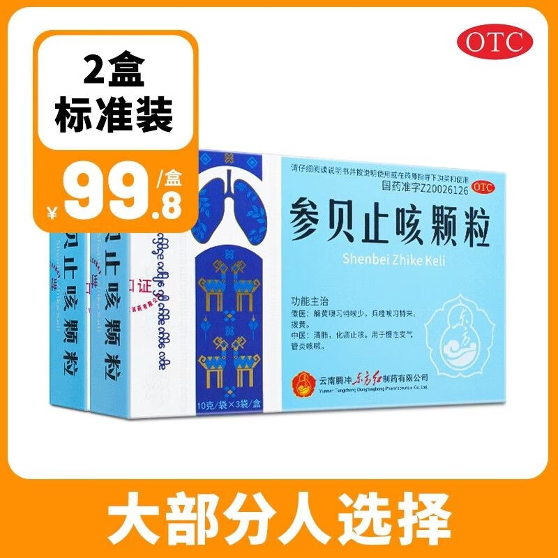[东方] 参贝止咳颗粒 10g*3袋/盒 咳嗽止咳化痰祛痰清肺润肺慢性支