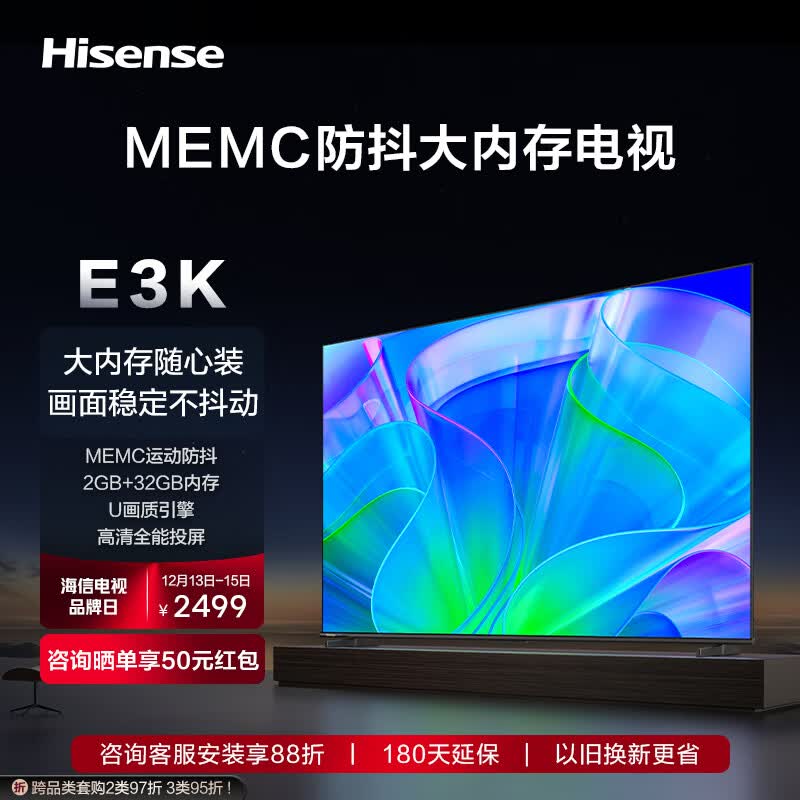 海信电视65E3K 65英寸 MEMC防抖 2GB+32GB U画质引擎 4K高清智慧屏 客厅家用液晶平板电视机 以旧换新