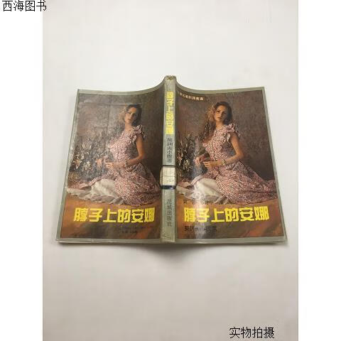 【二手八五成新】脖子上的安娜{实物拍摄}