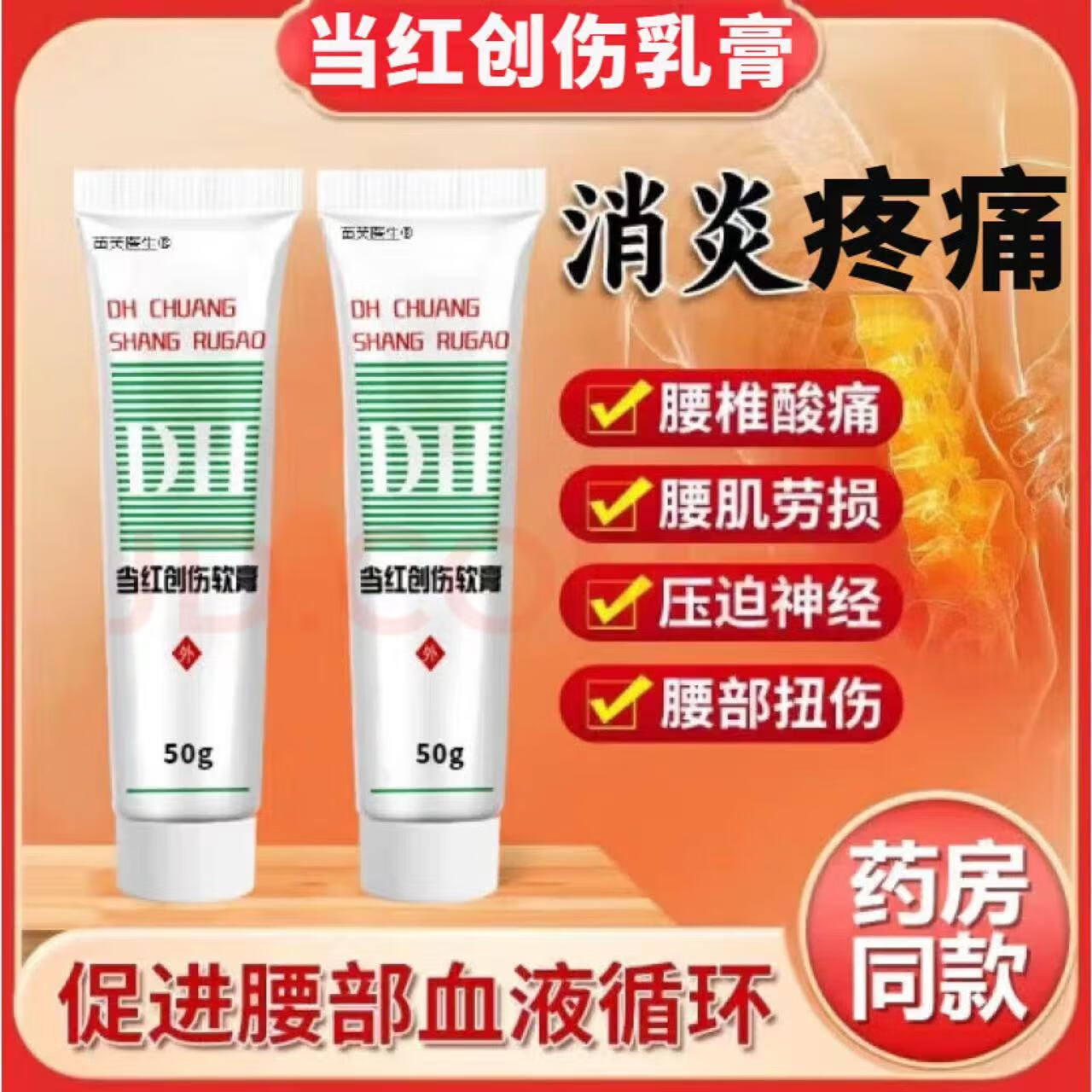 【官方】當(dāng)紅創(chuàng)傷軟乳膏三院正品舒筋消腫止I痛腰椎膝蓋及風(fēng)濕性肌肉關(guān)節(jié)疼痛緩解 2支【輕度適用】