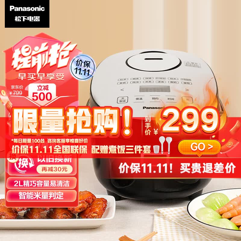 松下（Panasonic）2.0L 微电脑电饭煲 1-2人 天面触摸操作 多功能菜单 智能米粮判定 SR-DB071-K怎么样,好用不?