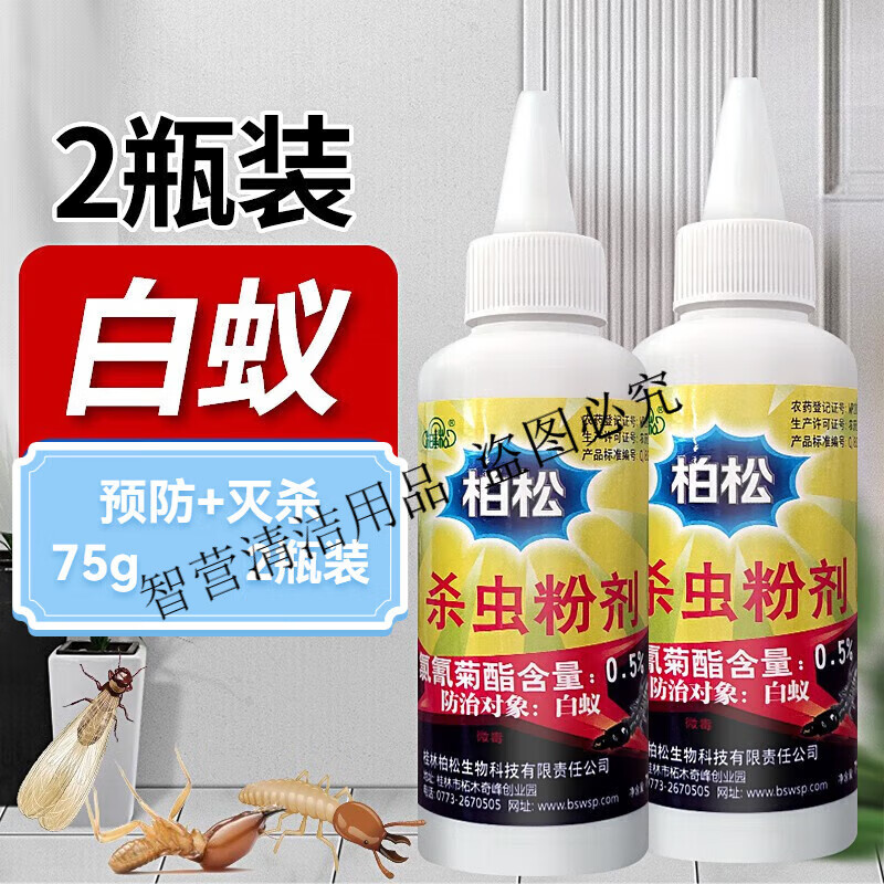 柏松白蚁防治专用药粉灭白蚁药传染蚂蚁杀虫粉剂白蚁杀虫剂白蚁专用药