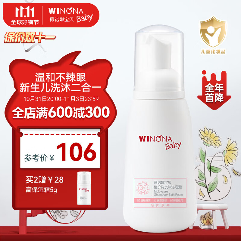 薇诺娜宝贝倍护洗发沐浴泡泡 宝宝温和沐浴乳泡沫260ml高性价比高么？