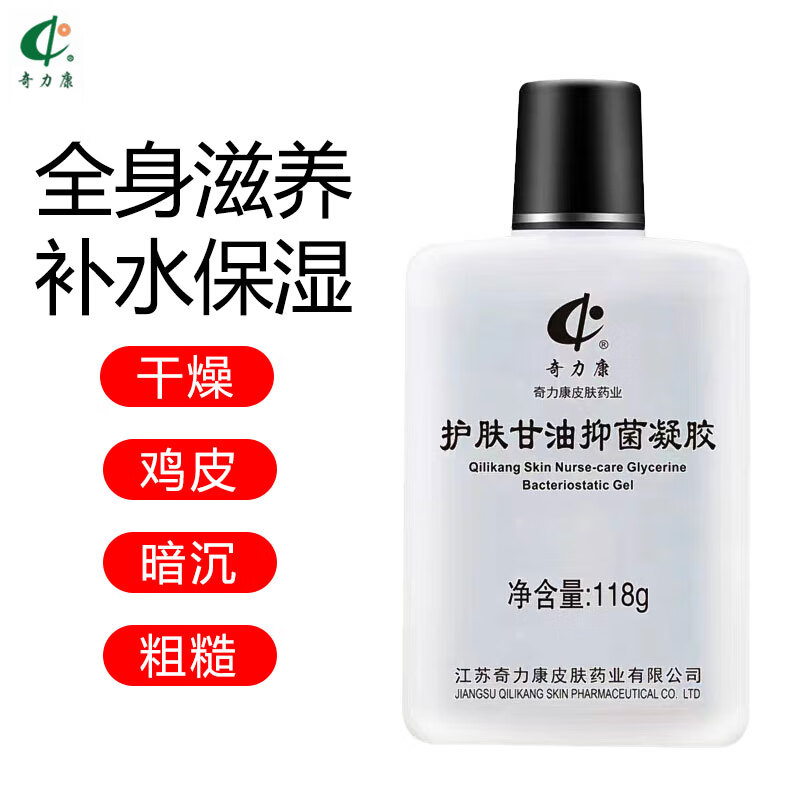 奇力康护肤甘油抑菌凝胶保湿滋养全身皮肤脸面部干裂粗糙补水 118gx1