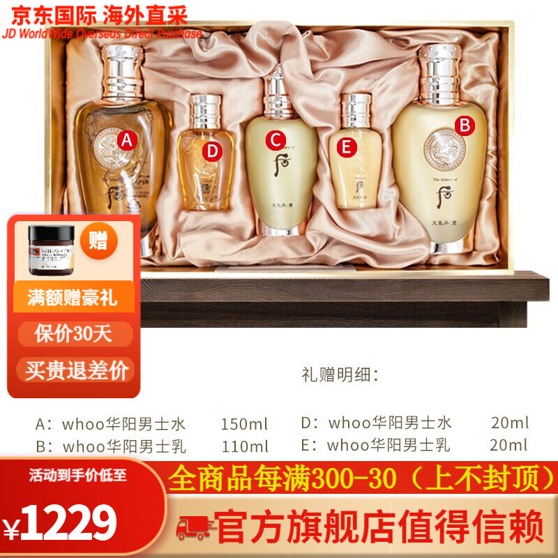 whoo后(the history of whoo)君男士水乳套装  补水控油紧致护肤