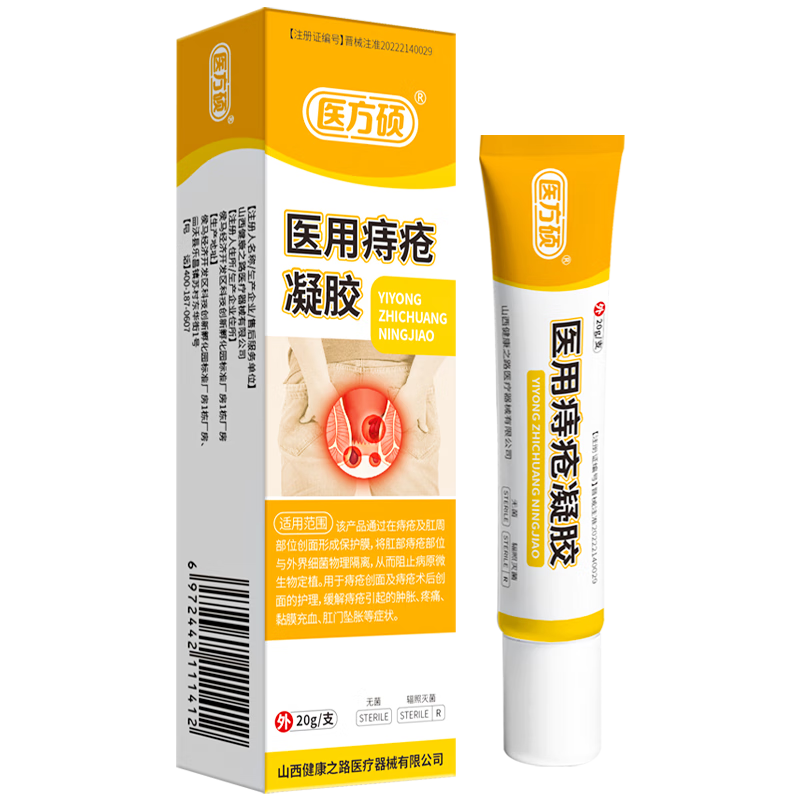 医方硕痔疮凝胶医用痔疮凝胶内痔外痔混冷敷痔坠医用肿胀充血肛门坠胀A6 六只装【家中常备】
