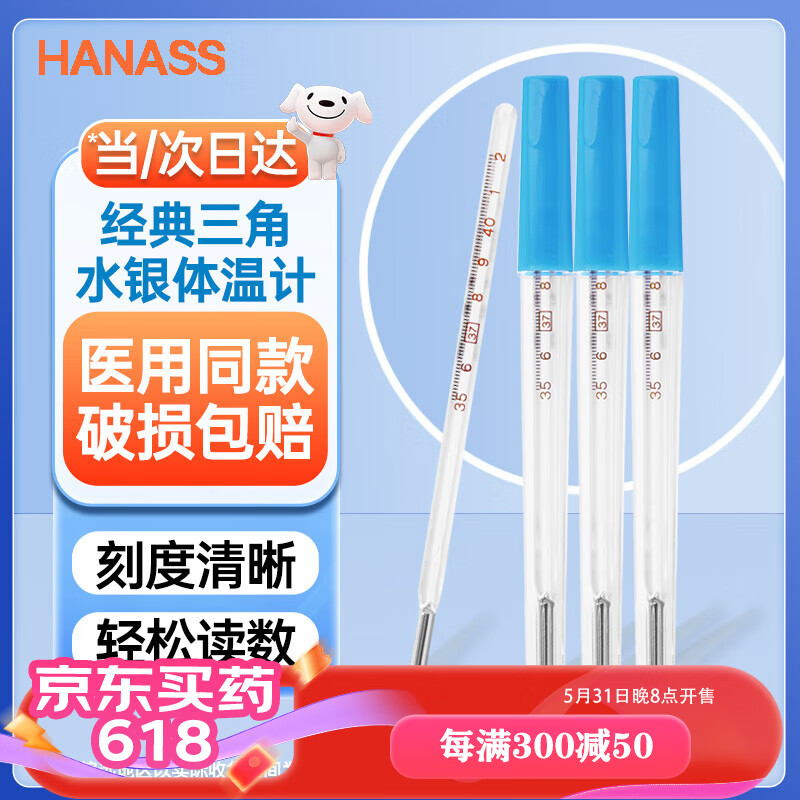 HANASS 水银体温计 成人儿童婴儿腋下医用玻璃温度计 家用防摔测量体温表扁平款小号单支