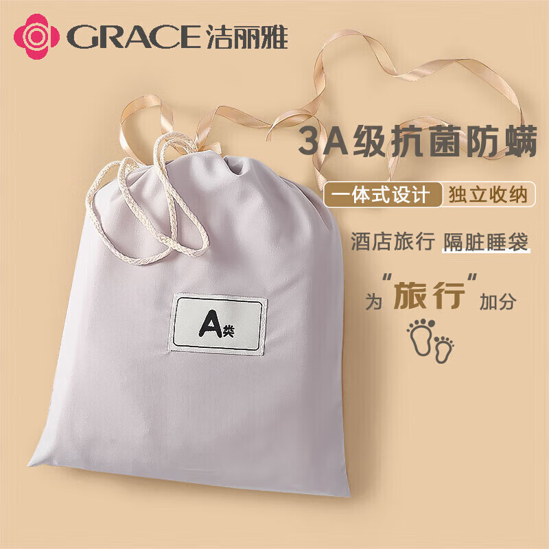洁丽雅（Grace）A类7A抗菌隔脏睡袋一体床单便携式旅游酒店防脏 电视灰1.8*2.1M