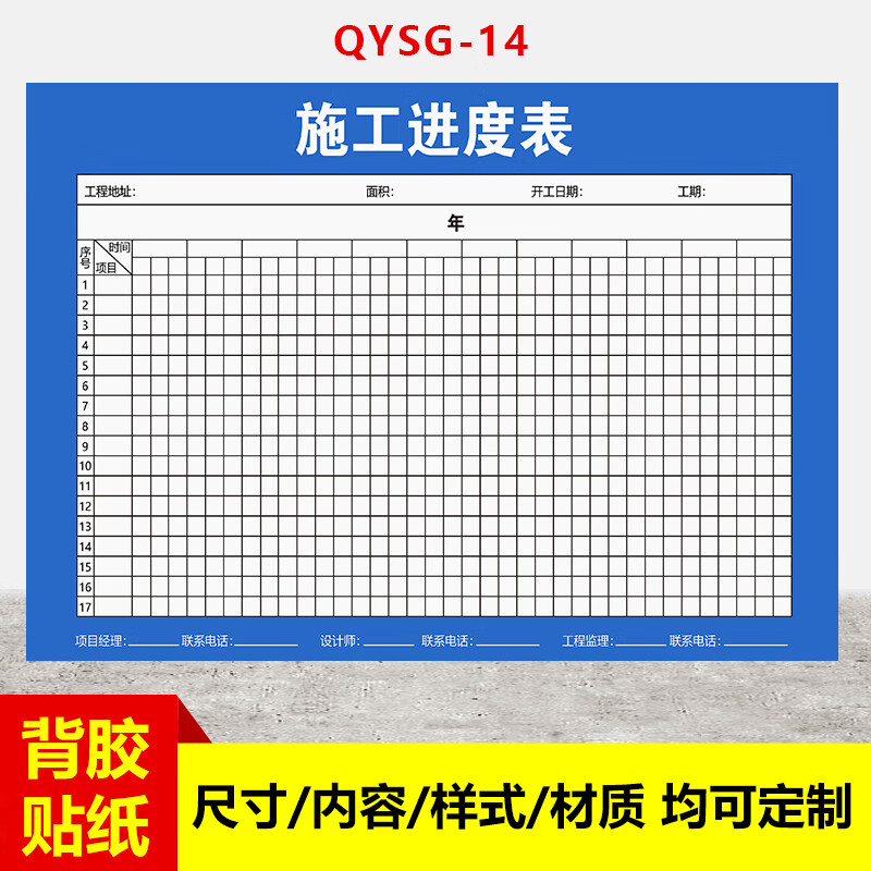 适配工地施工进度计划表海报公司企业项目进程示意图 qysg-14【pp贴纸