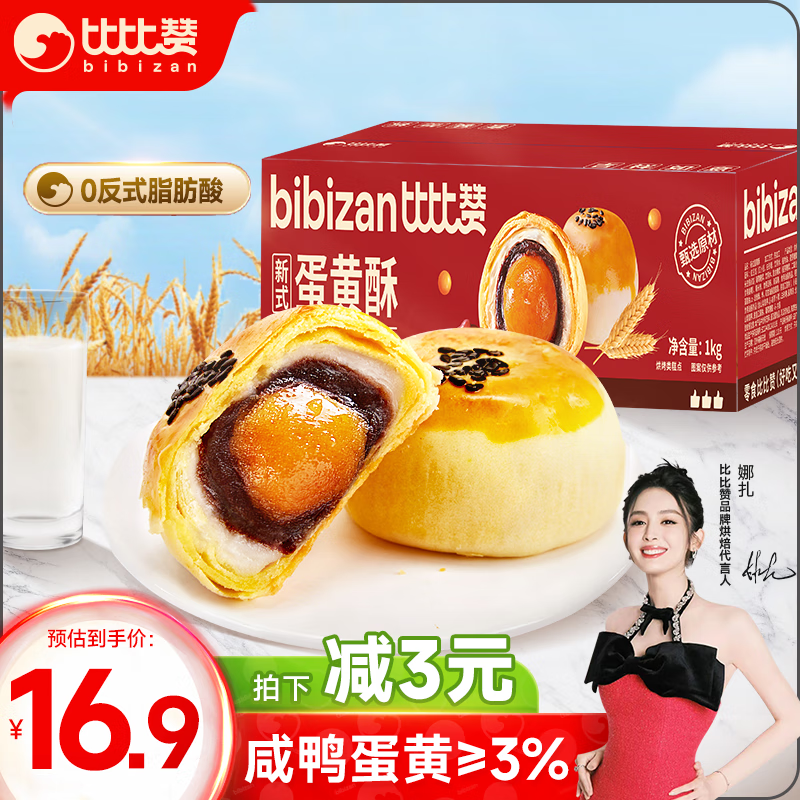 比比赞（BIBIZAN）新式蛋黄酥1000g 传统中式糕点心休闲代餐零食品