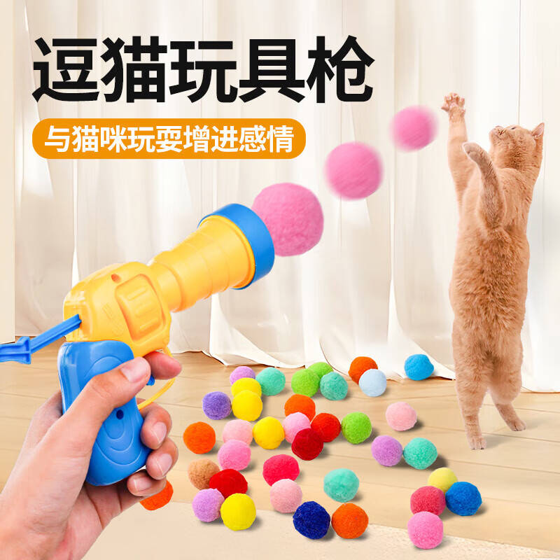 欢宠网猫玩具猫咪逗猫棒毛绒球枪发射器自嗨神器解闷猫猫幼猫小猫宠物