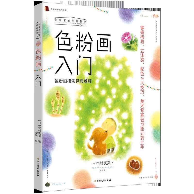 色粉画入门:色粉画技法经典教程,美术零基础也能立刻上手
