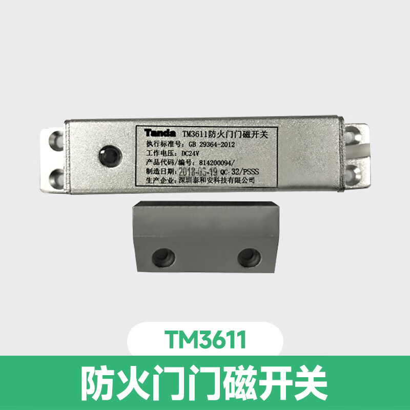 门磁开关  电磁释放装置监控设备 防火门门磁开关2 tm3611a