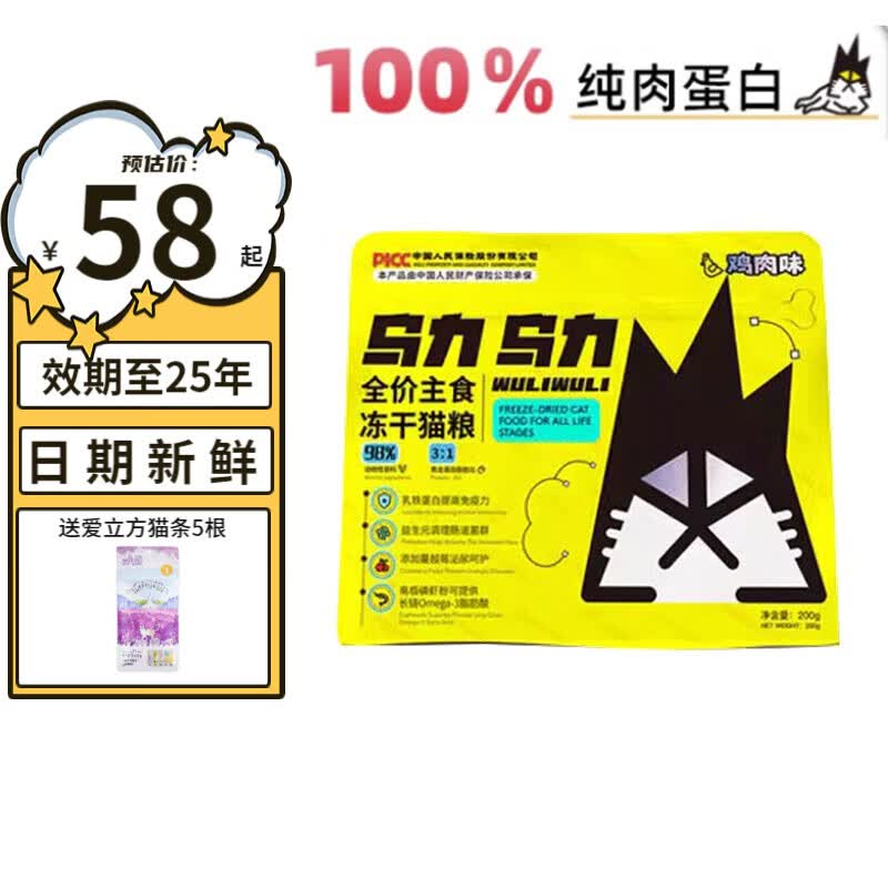 乌力乌力新版主食冻干猫粮零食高蛋白全价主粮200g【效期至25年】 鸡肉200g【美毛增肌】怎么样,好用不?