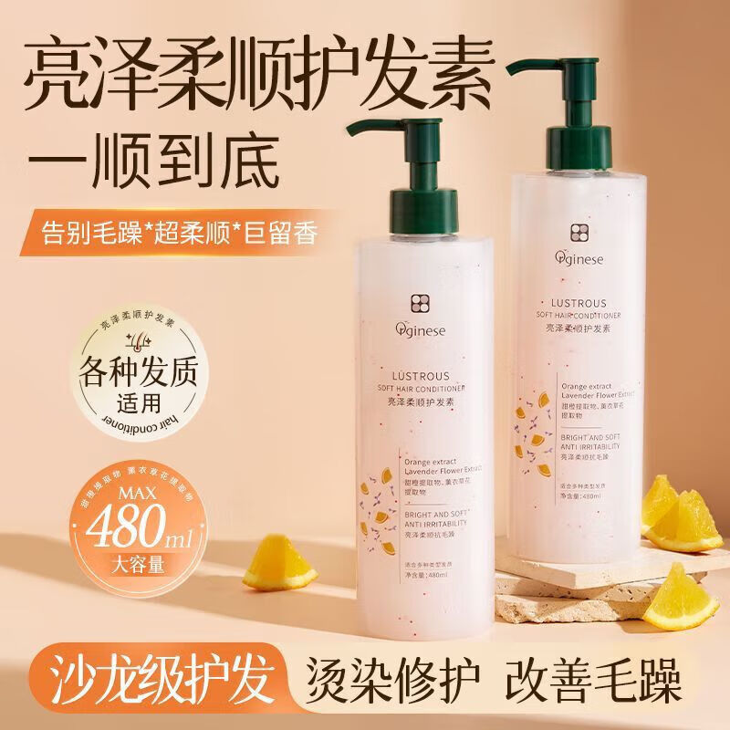 欧橘护发素女改善干枯毛躁头发持久留香蓬松柔顺滋养 1瓶