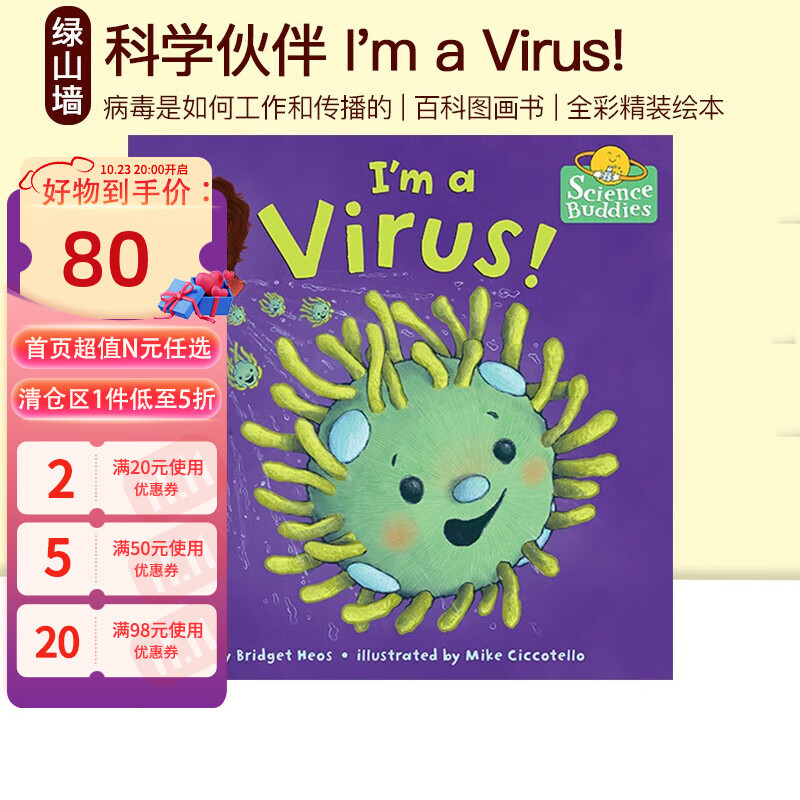 科学伙伴 Ix27m a Virus! 我是病毒 病毒是如何工作和传播的 精装 百科图画书 .怎么看?