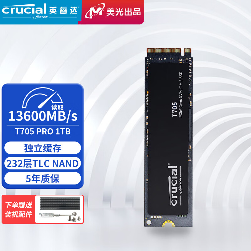 英睿达（crucial）美光  SSD固态硬盘 M.2接口(NVMe协议 PCIe5.0*4)  Pro系列T705巅峰版 1TB