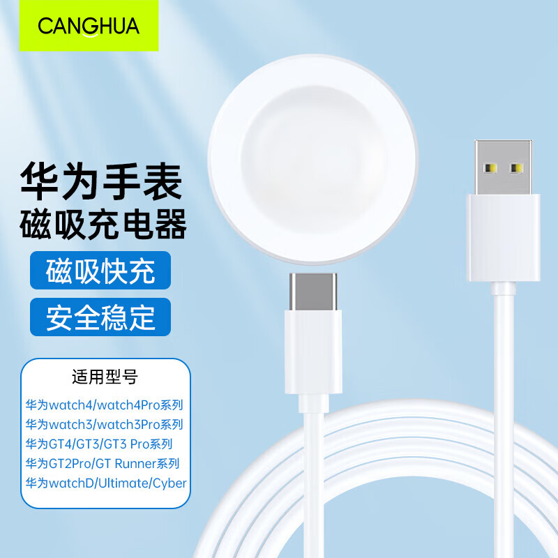 CangHua适用华为手表充电器磁吸式Watch3/3Pro/4/4Pro/GT4/GT3/3Pro/GT2Pro/保时捷/Runner/D充电快充底座