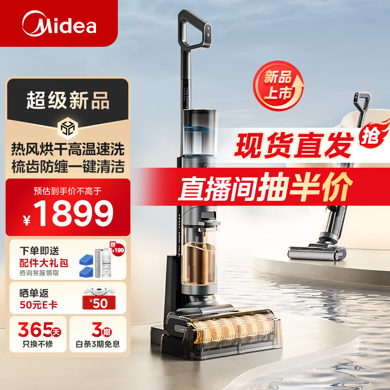 美的（Midea）家用防缠绕洗地机GX5H 吸拖一体自动清洗 吸尘扫地拖地机 热能高温热水自清洁 热风烘干