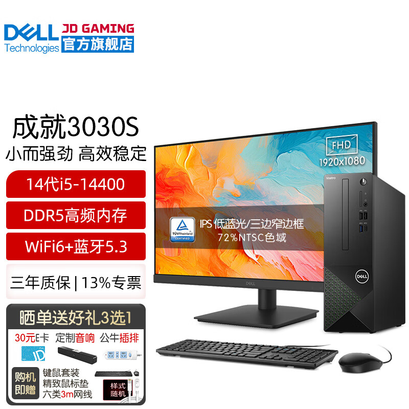 ڲDELLɾ3030S 14i5ð칫̨ʽ ȫ ƿHT11C +23.8Ӣʾ i5-14400 16Gڴ 512G̬Ӳ4047Ԫ