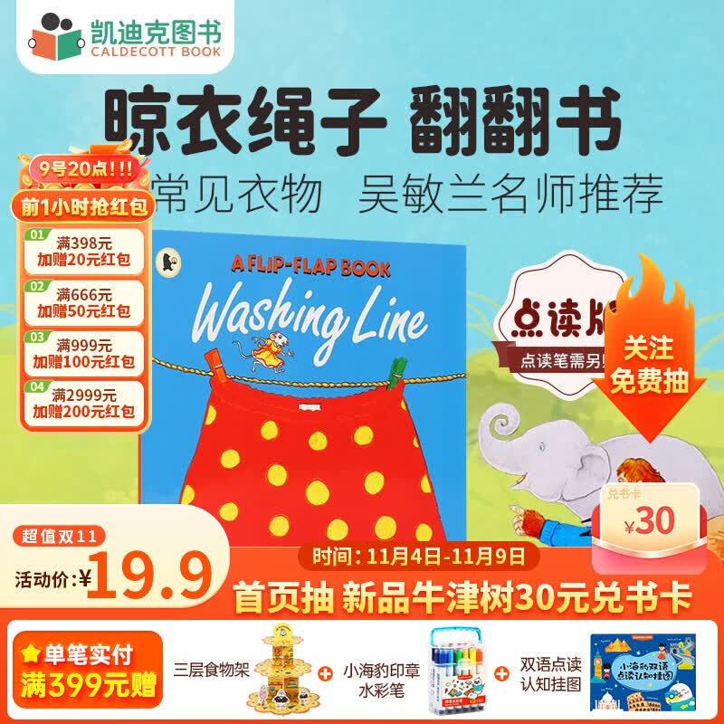 凯迪克图书 点读版晾衣绳子 常见衣物动物认知培养想象力 英文原版绘本 3-8岁# 互动活动书怎么样,好用不?