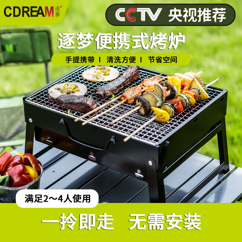 逐梦（CDREAM）烧烤架不锈钢烧烤炉户外炭烤炉可折叠木炭烤炉家用烤肉架子