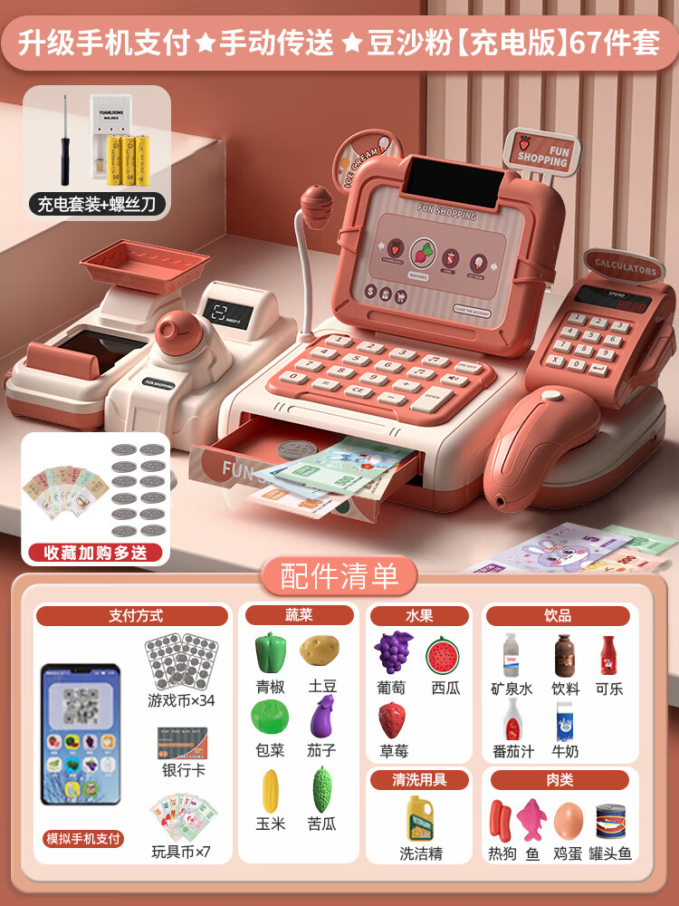 全光辰(quanguangchen)8-12岁儿童玩具儿童超市收银机扮家家酒玩具