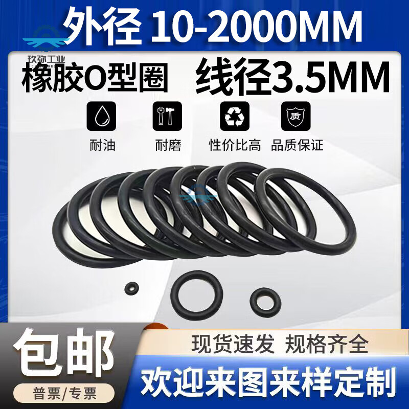 o型圈線徑3.5mm（粗細(xì)）大全橡膠密封圈外徑8—4000o形膠丁晴油封 A級(jí)橡膠外徑82*3.5(10個(gè))