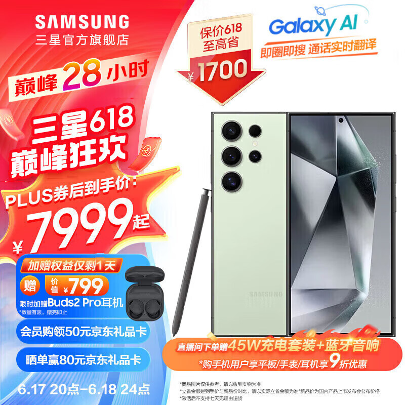 三星（SAMSUNG）Galaxy S24 Ultra 专属颜色AI智享生活办公超亮护眼大屏SPen四长焦系统手机 钛岭绿 12GB+512GB
