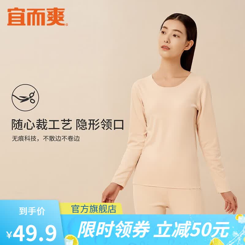 宜而爽 男女情侣保暖内衣套装40支双面磨绒阳离子圆领秋衣秋薄绒无痕 女款肤色 L(男170/女165)高性价比高么?