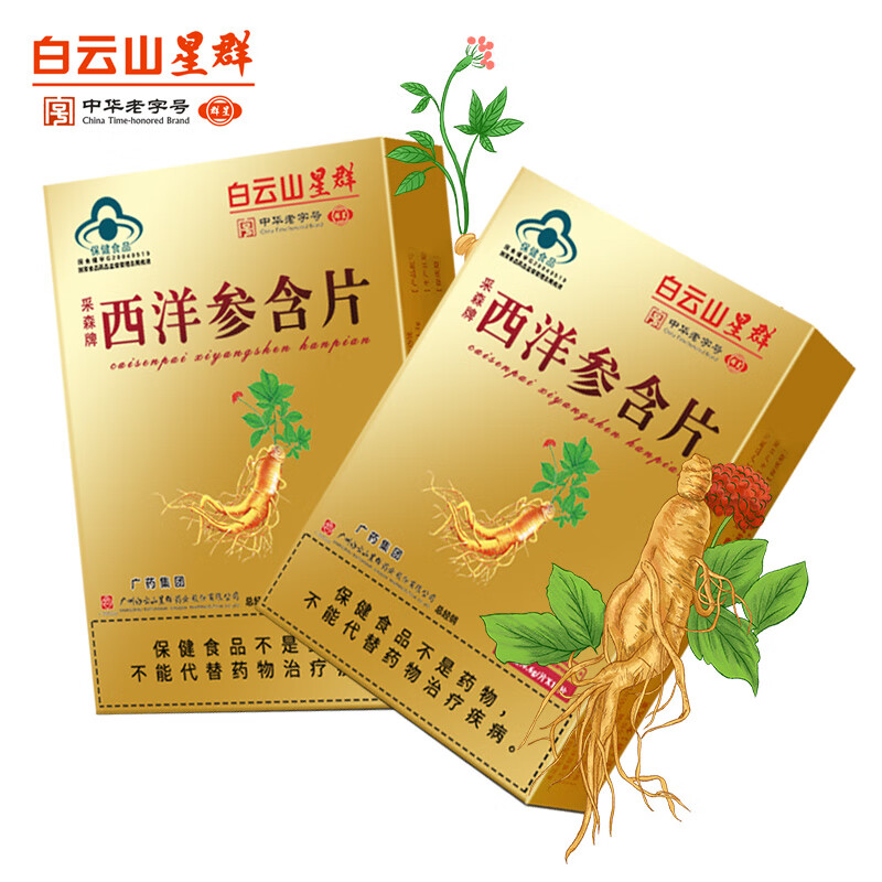 白云山星群西洋参含片 成人中老人调节免疫 参含片 12片*10盒