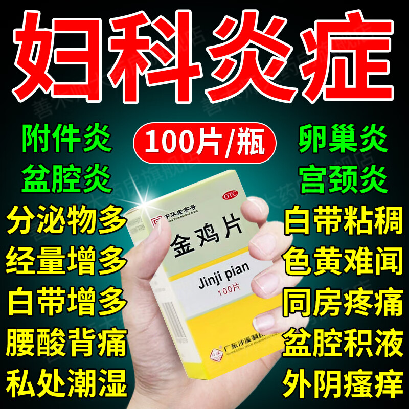 盆腔积液小腹坠痛药品小肚子腹部疼痛宫颈炎输卵管卵巢炎症消炎吃什么