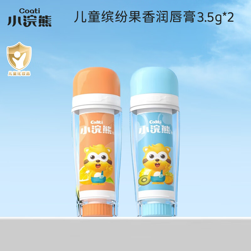 小浣熊儿童润唇膏婴儿宝宝水果味滋润保湿护唇膏小学生清爽卡通唇膏 儿童唇膏3.5g*2支