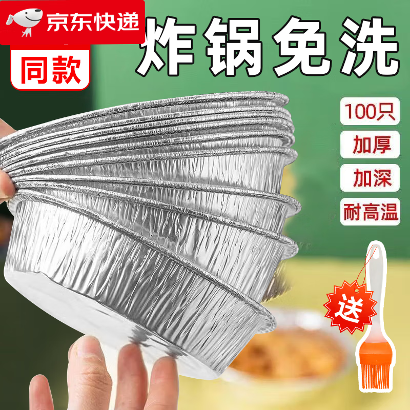 SMVP空氣炸鍋專用錫紙盤烘焙燒烤箱家用硅油紙食物錫紙盒鋁箔碗 6寸錫紙盤2-3升[加厚]30個