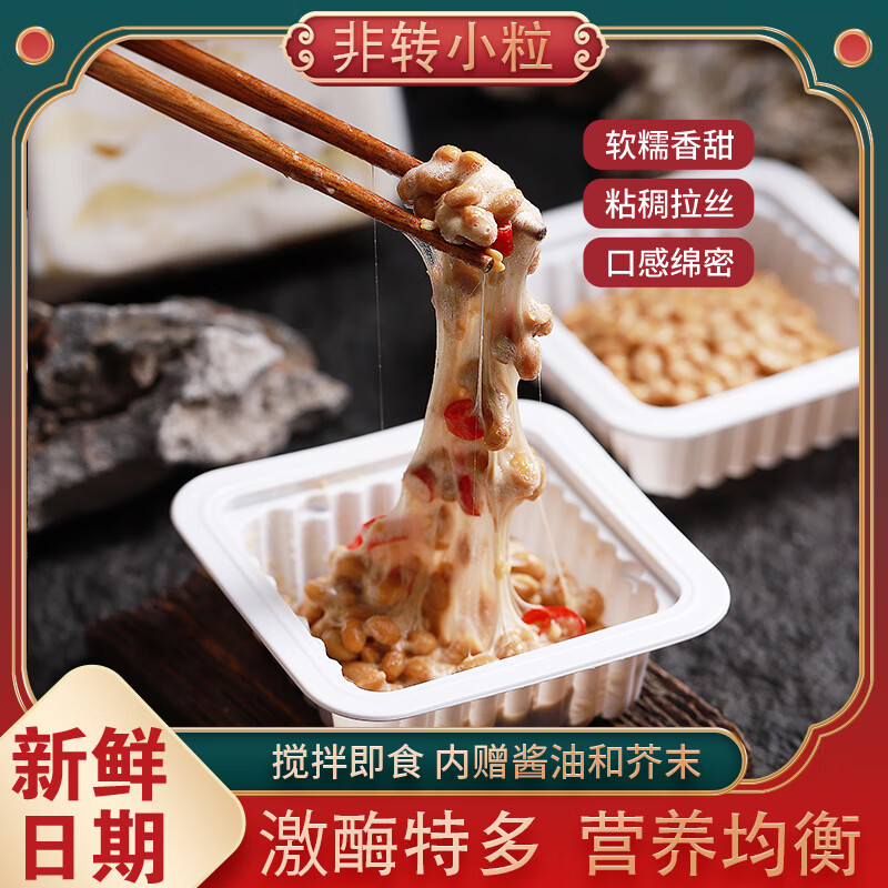 谷海元国产纳豆即食纳豆健康轻食拉丝小粒纳豆菌发酵纳豆激酶原料寿司 非转纳豆15盒-送芥末酱+料汁 纯正国产-无核放心