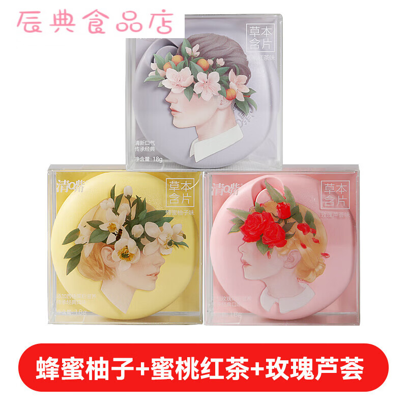 清嘴18g含片玫瑰芦荟蜂蜜柚子青梅绿茶清q嘴压片糖果草本盒装含片