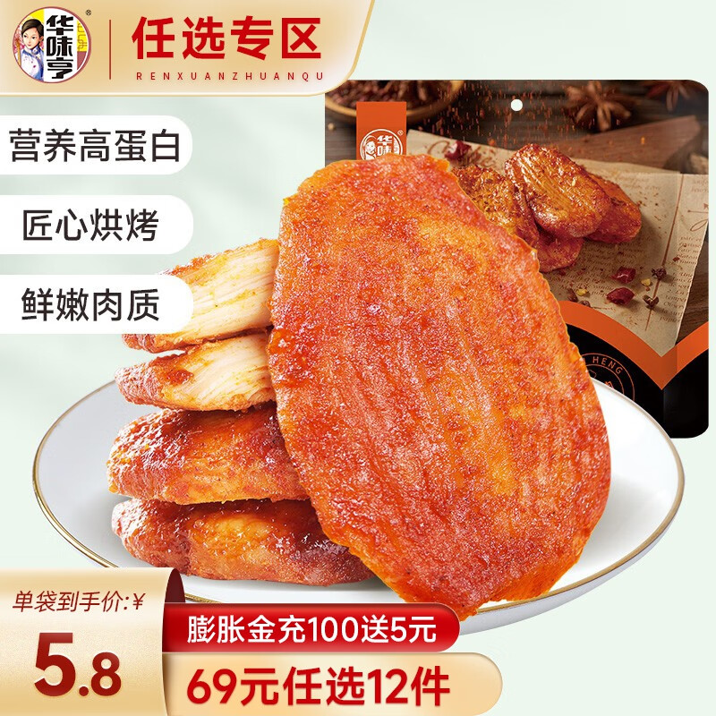 华味亨【69选12】 吮指鸡块65g 烧烤味/香辣味即食鸡块办公室休闲零食 香辣味 65g